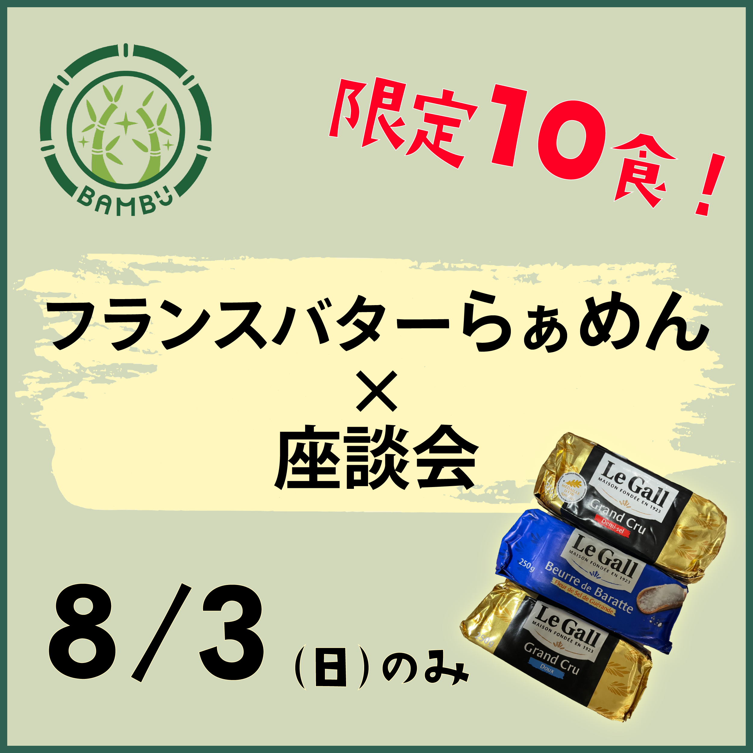 イベントフライヤー